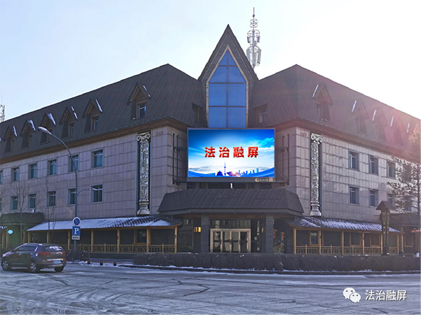 吉林省长白山池北区白山大街和常青路交汇处的“法治融屏”.png 吉林省长白山池北区白山大街和常青路交汇处的“法治融屏”.png